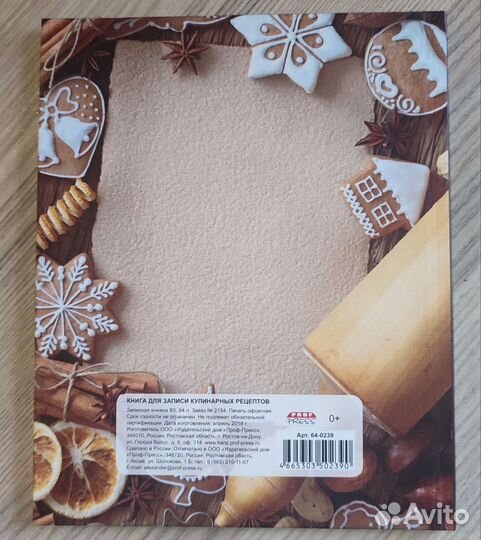 Книга для записи рецептов