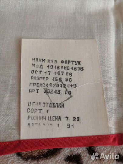 Фартук лён СССР новое