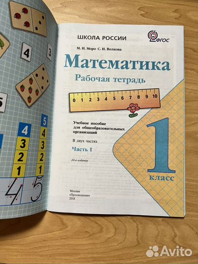 Рабочая тетрадь по математике 1 класс Волкова
