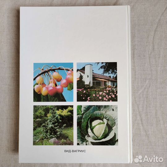 Энциклопедия садовода 1994