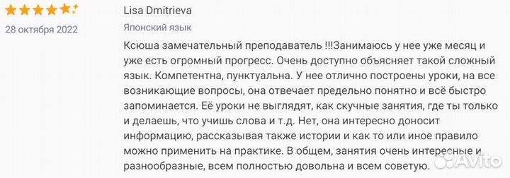 Японский язык репетитор