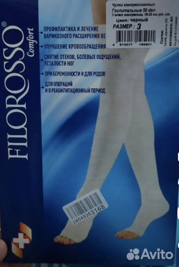 Компрессионные чулки 1 класс компрессии