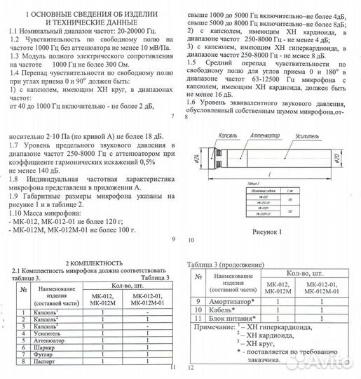 Мк-012 (черный, в картонной коробке) микрофон Окта