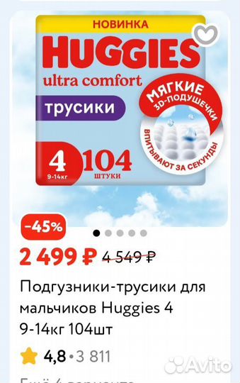Подгузники трусики huggies 4 для мальчиков