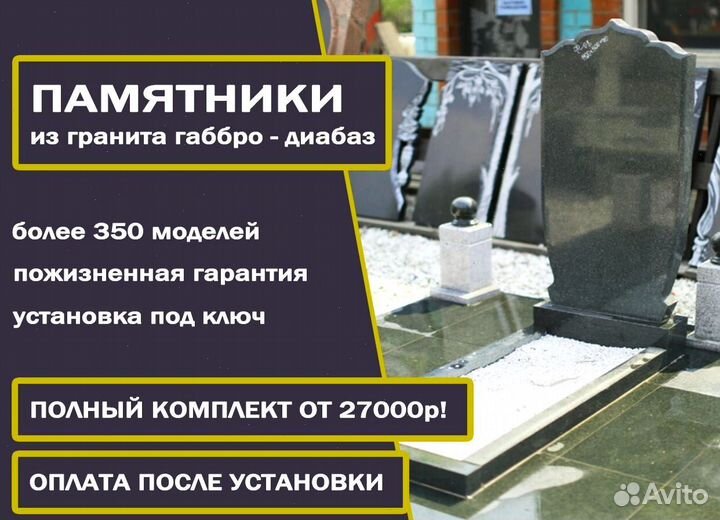 Изготовление памятников
