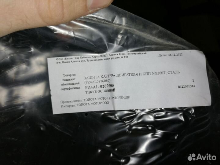 Защита картера двигателя оригинал lexus nx200T