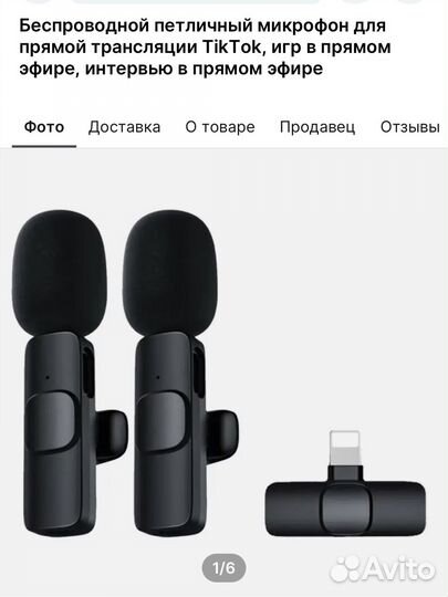 Петличный микрофон