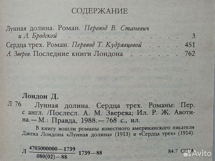 Лунная долина и др.-Джек Лондон