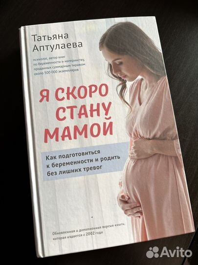 Скоро стану мамой. Татьяна Аптулаева
