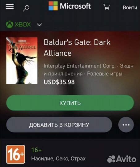 Baldurs Gate:Dark Alliance, цифровой ключ на xbox