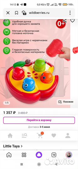 Стучалка с молотком