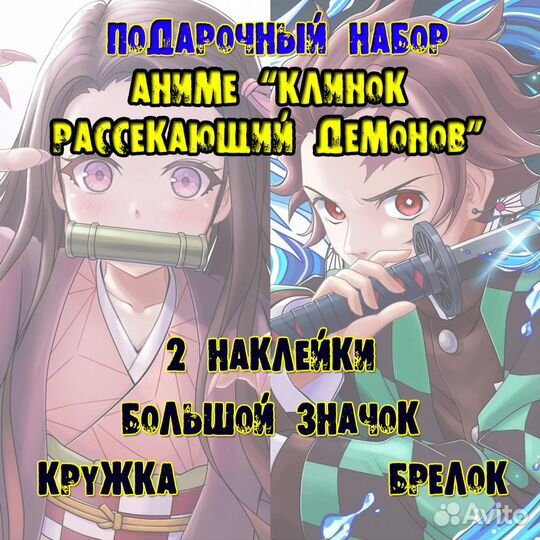 Аниме бокс набор Клинок и Магическая битва