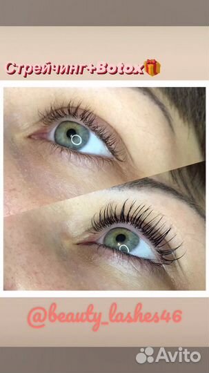Стрейчинг ресниц