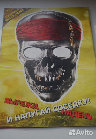 Плакаты и журнал Пираты Карибского моря