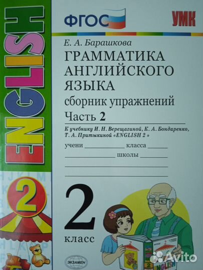 Грамматика английского языка для 2 класса