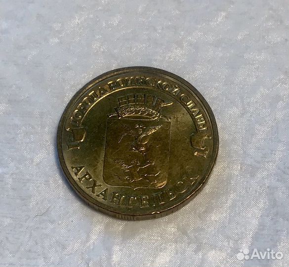 Архангельск юбилейные 10