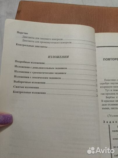 Диктанты и изложения русский язык 6 класс