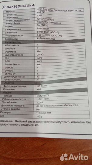 Видеокамера аналог + AHD 1,4Mp