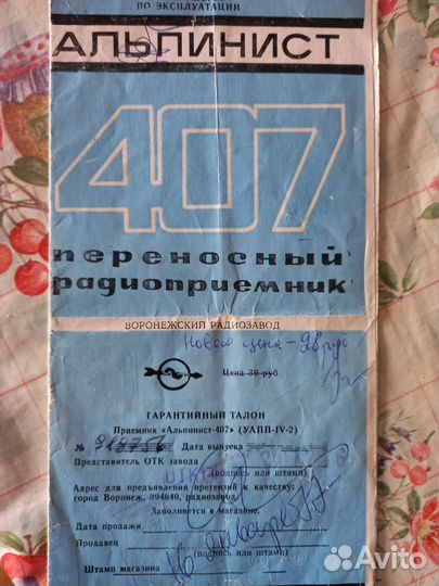 Радиоприемник 