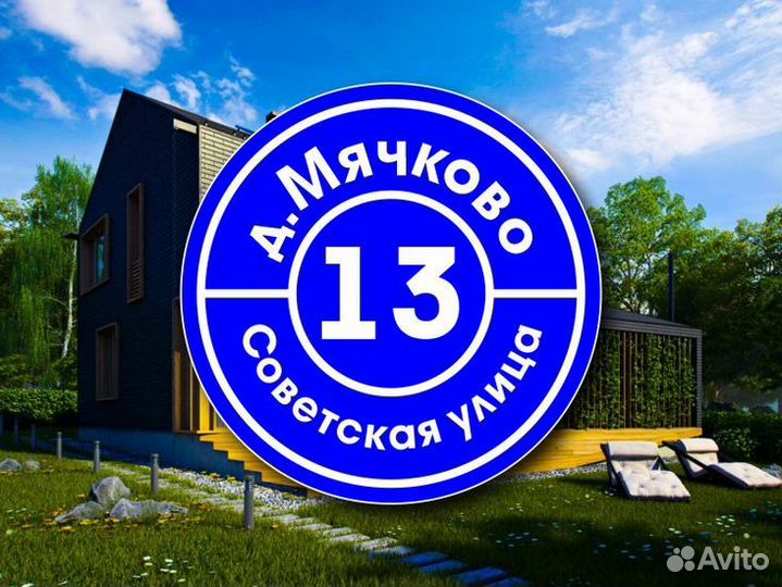 Адресная табличка на дом заказать