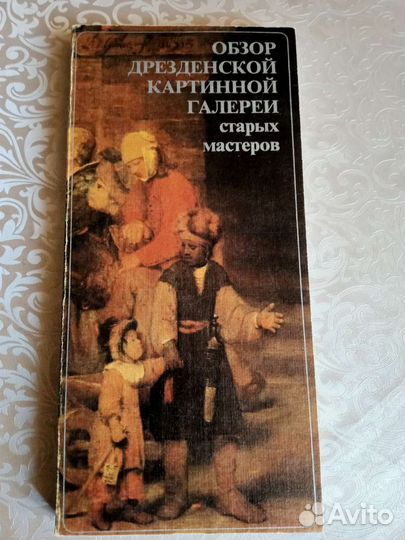 Дрезденская картинная галерея