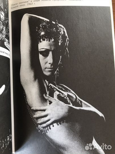 Книга Я, Майя Плисецкая