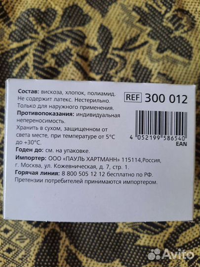 Бинт самофиксирующийся.Пеха-Хафт