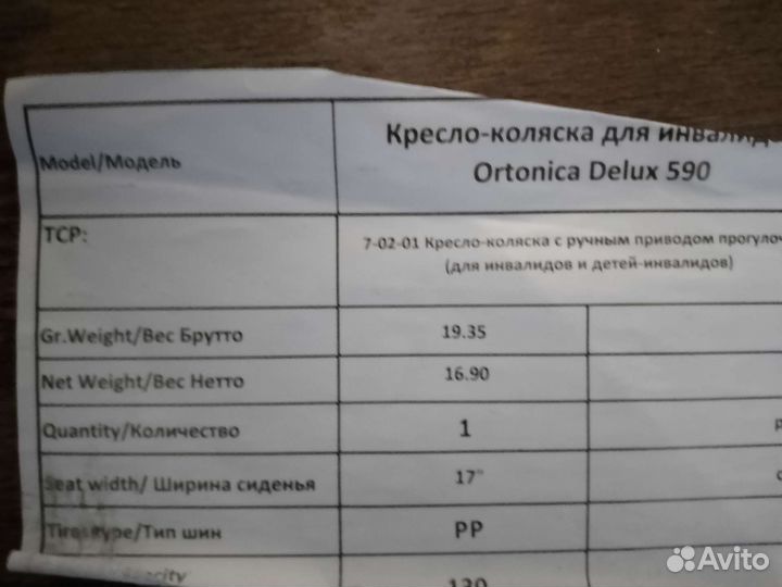 Инвалидная коляска новая