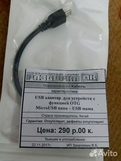 Кабель micro usb папа - USB мама