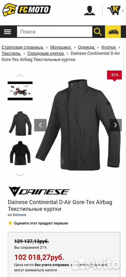 Мотокуртка 48 М D-AIR Dainese Continental Gore-TEX