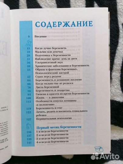 Ежедневник будущей матери