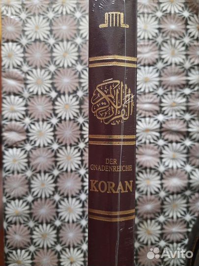 Коран