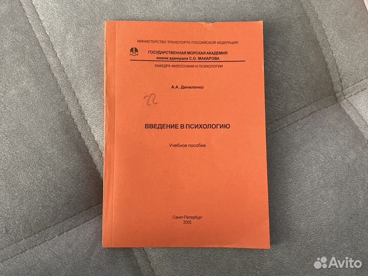 Учебные пособия по психологии и судам