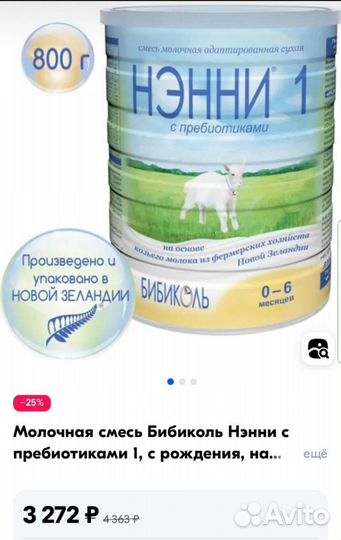 Детская смесь нэнни 1, 800 грамм