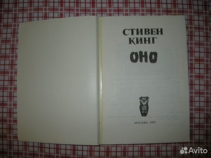 Стивен Кинг Оно часть 1 1993 год Stephen King It