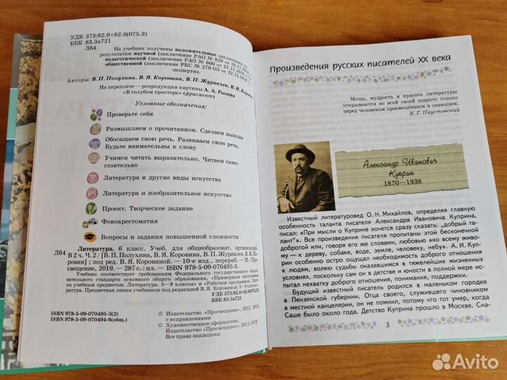 Учебник по литературе 6 класс 2 часть