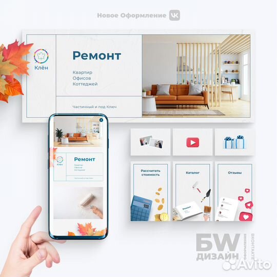 Оформление группы в Вконтакте, Vk, Под Ключ