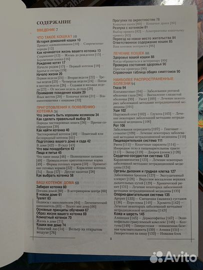 Энциклопедия ухода за кошкой