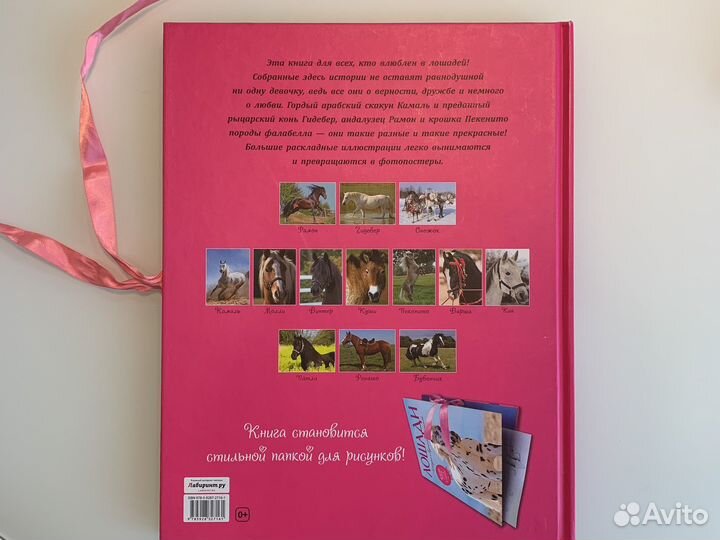 Книги про лошадей