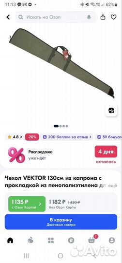 Чехол Vektor 130 см для ружья