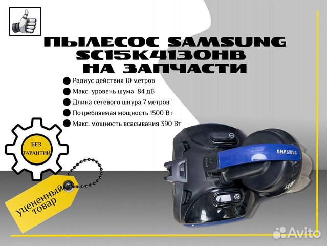 Пылесос Samsung SC15K4130HB, на запчасти купить в Москве по низкой цене ...