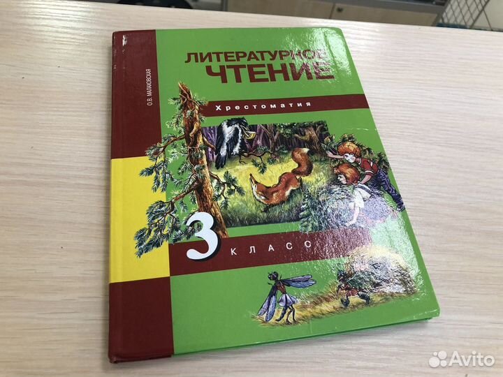 Литературное чтение Малаховская О.В. Хрестоматия