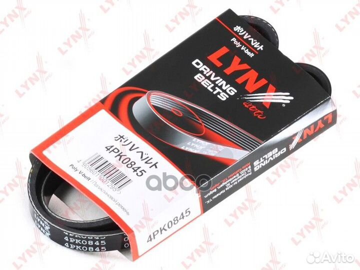 Ремень поликлиновый 4PK0845 lynxauto