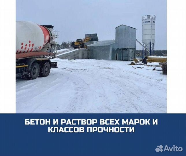 Доставка бетона