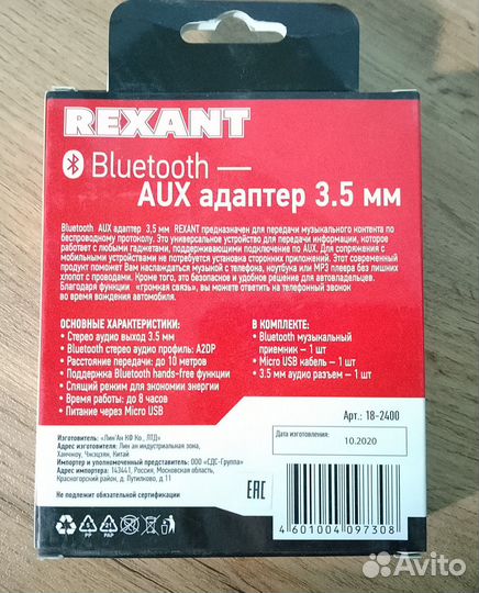 Bluetooth AUX адаптер 3.5 мм