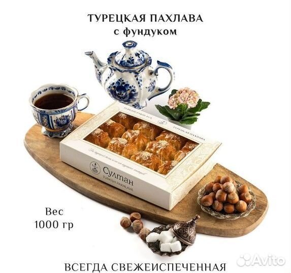 Турецкая пахлава с миндалем 1000 гр