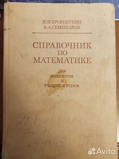 Справочник по математике