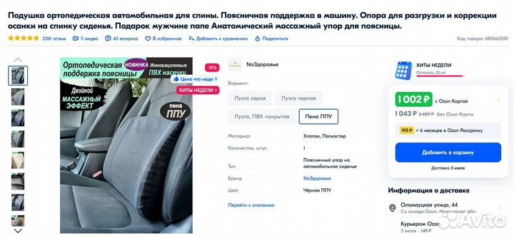 Подушка ортопедическая автомобильная для спины