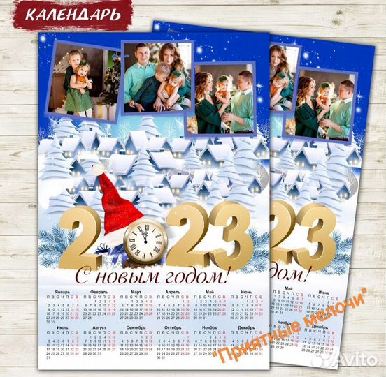 Календарь
