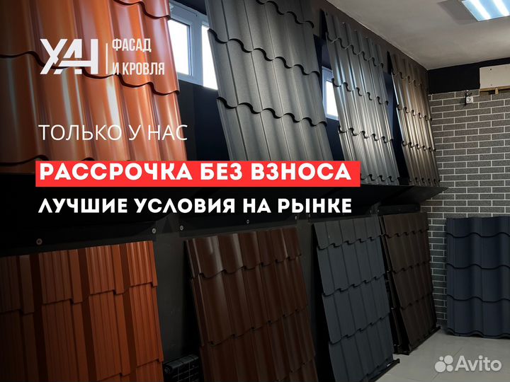 Металлочерепица кровля в рассрочку